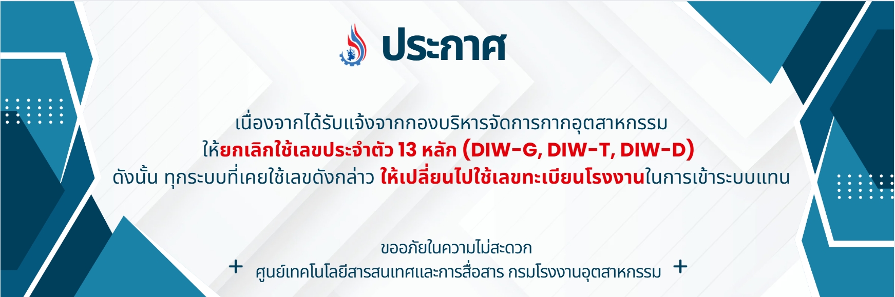 DIW Announcement